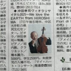 50年の歩み　沖田孝司ヴィオラリサイタル2025～We love the EARTH from HIROAHIMA～